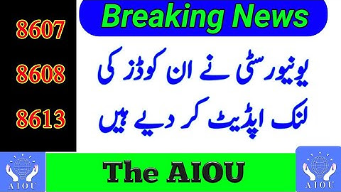 AIOU BED 8607,8608,8613 Link Update Autumn 2020 | The AIOU