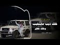 اغاني عرباوي طرب خلك ذيب مابتخيب وخلك خطير اغاني تيك توك 2026 مطلوبه أكثر شيء 