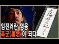 KBS 역사스페셜 – 왕의 꿈, 왕의 조건, 조선 15대 왕 광해