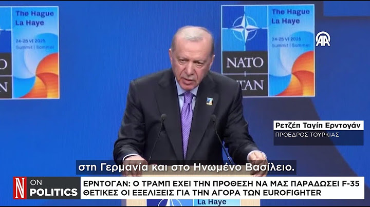 Ερντογάν: Ο Τραμπ έχει την πρόθεση να μας παραδωσει F-35