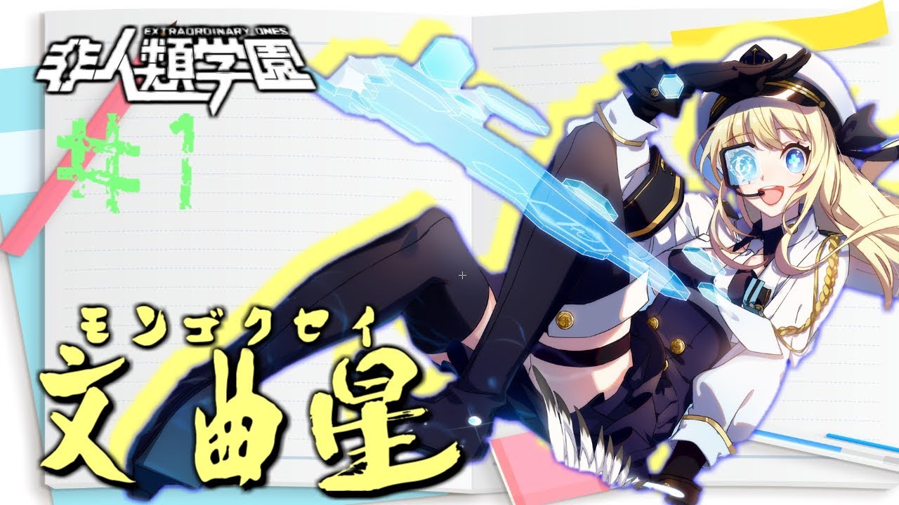 週刊　世界人類百科　第1号〜33号 非人類学園実況】#1 文曲星/モンゴクセイがドストライクすぎるんじゃ