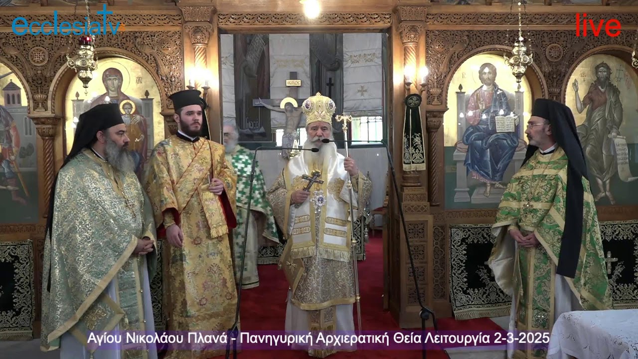Αγίου Νικολάου Πλανά - Πανηγυρική Αρχιερατική Θεία Λειτουργία 2-3-2025