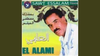 Bye Bye Mal Visa Ma Jat - El Alami