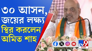 Amit Shah Today: ১০ লক্ষ কোটি টাকা দিয়েছেন মোদী, কোথায় গেল? কারা নিল?: অমিত শাহ