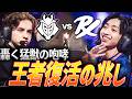 【再臨】チリの地に轟く猛獣の咆哮、王者復活の兆し【Masters Santiago 2026  Swiss Stage Day2 - G2 vs PRX】