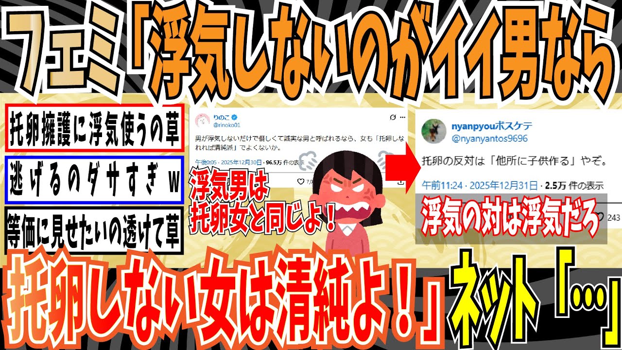 【清純派】フェミ「托卵してなきゃ浮気もしてないでしょ？」➡ ネット「男の浮気＝女の托卵な訳ないだろ」【ゆっくり ツイフェミ】