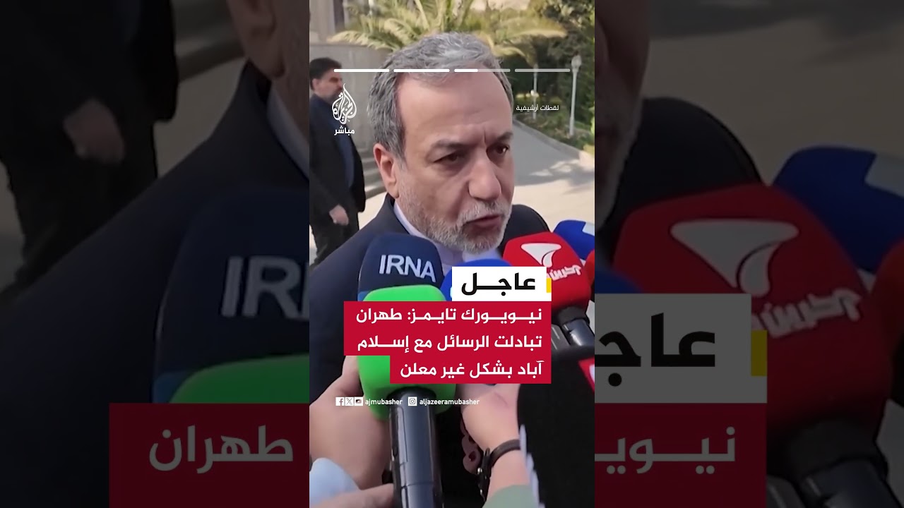 نيويورك تايمز عن مسؤولين إيرانيين: عراقجي سيتوجه لإسلام آباد حاملا ردا مكتوبا على المقترح الأمريكي