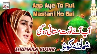 Shumaila Kosar || Aap Aye To Rut Mastani Ho Gai || آپ آ تے تو رت مستانی ہو گئی || Hi-Tech Islamic screenshot 1