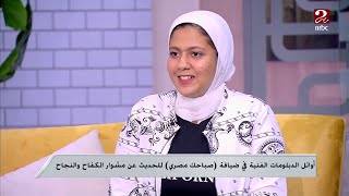 ليه اختارت دبلوم الفنية الزراعية مش الثانوية العامة؟ ..شهد خالد الحاصلة على المركز الأول توضح