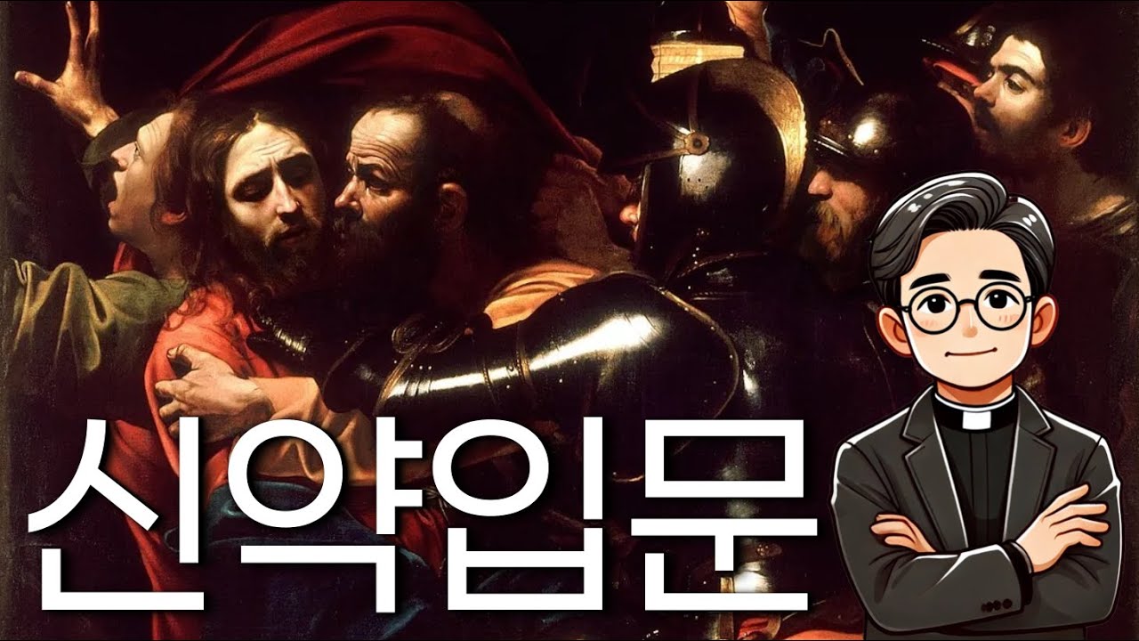 Простое, наглядное и интуитивно понятное введение в Новый Завет