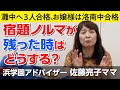 佐藤ママが語る！「宿題ノルマが残った時はどうする？」