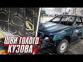 ПОЛНАЯ ШУМОВИБРОИЗОЛЯЦИЯ ГОЛОГО КУЗОВА ВАЗ 2111. Дракон (18 серия)