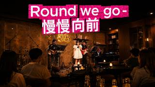 Round We Go - 慢慢向前 | Full Version