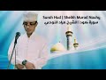 Surah Hud Full Sheikh Murad Nauhy 2018