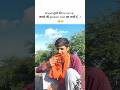 किसके साथ ऐसा होता है 😂😎 | #comedy #funny #shorts #shadi #ytshorts #shortvideo #trending #sad