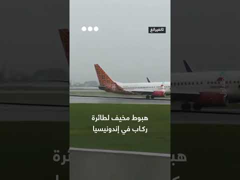 هبوط طائرة ركاب مخيف في إندونيسيا