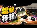 #64 突然の電撃トレード!?移籍先はあの球団だ!!【パワプロ2024 最弱マイライフ ゆっくり実況 】