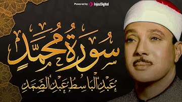 سورة محمد _ Surah Muhammad | الشيخ عبد الباسط عبد الصمد