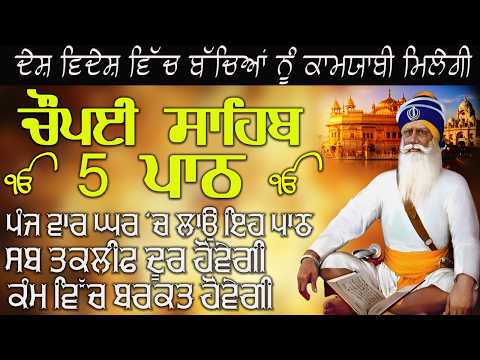 ਮਹਾਂ ਸ਼ਕਤੀ ਦਾ ਪਾਠ ਚੌਪਈ ਸਾਹਿਬ / Chaupai Sahib / Chaupai Sahib da Path / Chaupai Sahib Nitnem Path #wmk
