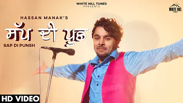 Sap Di Punsh (Full Video) | Hassan Manak | Rano | Punjabi Songs 2022 | White Hill Tunes