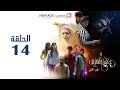 مسلسل جنون القايلة 2 الحلقة الرابعة عشر مسلسل جنون القايلة 2 الحلقة الرابعة عشر