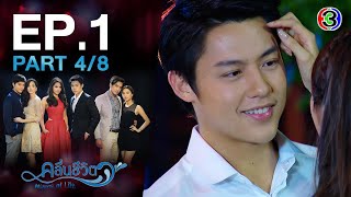 คลื่นชีวิต Waves of Life EP.1 ตอนที่ 4/8 | 27-08-64 | Ch3Thailand