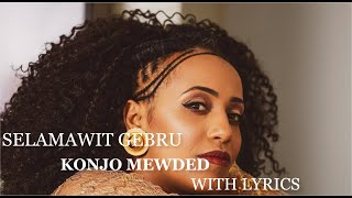 Selamawit Gebru - konjo Mewded [With LYRICS] |ሰላማዊት ገብሩ - ቆንጆ መውደድ Ethiopian Music HD|