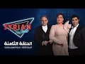 برنامج المواهب الأول   الحلقة الثامنة من العروض المباشرة