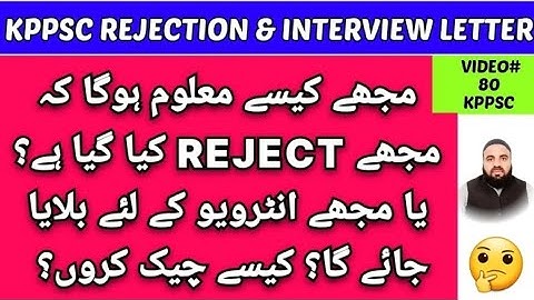 apna rejection letter kaisay check karu? kia mujay reject kia gaya hay? kppsc rejection letters