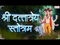 Shri dattatreya stotram      powerful mantra to get rich happy  healthy