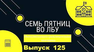 видео: Викторина  картинка: Викторина