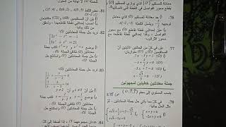 معادلة مستقيم -التمرين 77ص278-رياضيات الأولى ثانوي