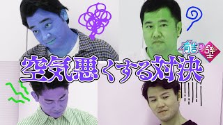 【気まずい】ジャンポケと空気悪くする対決【Mr.壁】