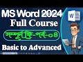 Microsoft Word 2024 Part 4: Paragraph & Line Spacing Mastery I প্রফেশনাল ডকুমেন্ট তৈরির সঠিক নিয়ম