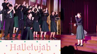 Hallelujah【青山学院大学ゴスペル・クワイア Spring Concert 2023 Join Our Praise】