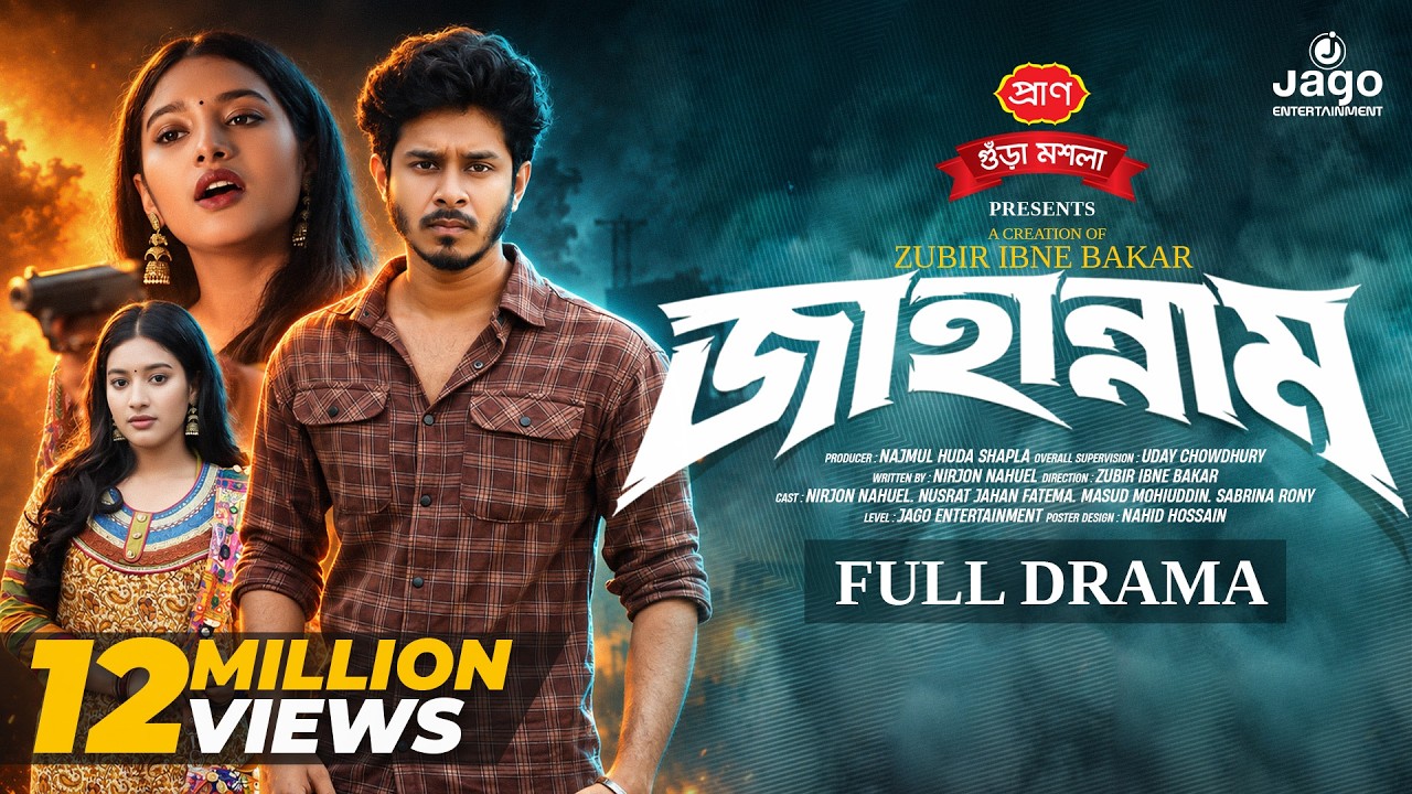 New Bangla Natok "জাহান্নাম" Jahannam | Nirjon Nahuel | Nusrat Fatema | New Natok 2026