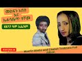 መስፍን አበበ እና ኤልሳቤጥ ተሾመ 1977 ዓም አልበም Mesfin Abebe And Elsabet Teshome Full Album