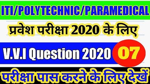 VVI Question For ITI, Polytechnic & Paramedical Entrance Exam 2020 | ITI, Polytechnic Paramedical |