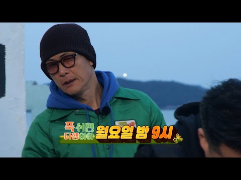 [푹 쉬면 다행이야 43회 <strong>예고</strong>] 깊어만 가는 불신! 위기의 리더 쭈니형😥 역대 최다 인원 손님 등장에 <strong>아이돌</strong> 조상 분열 위기?!, MBC 250407 방송