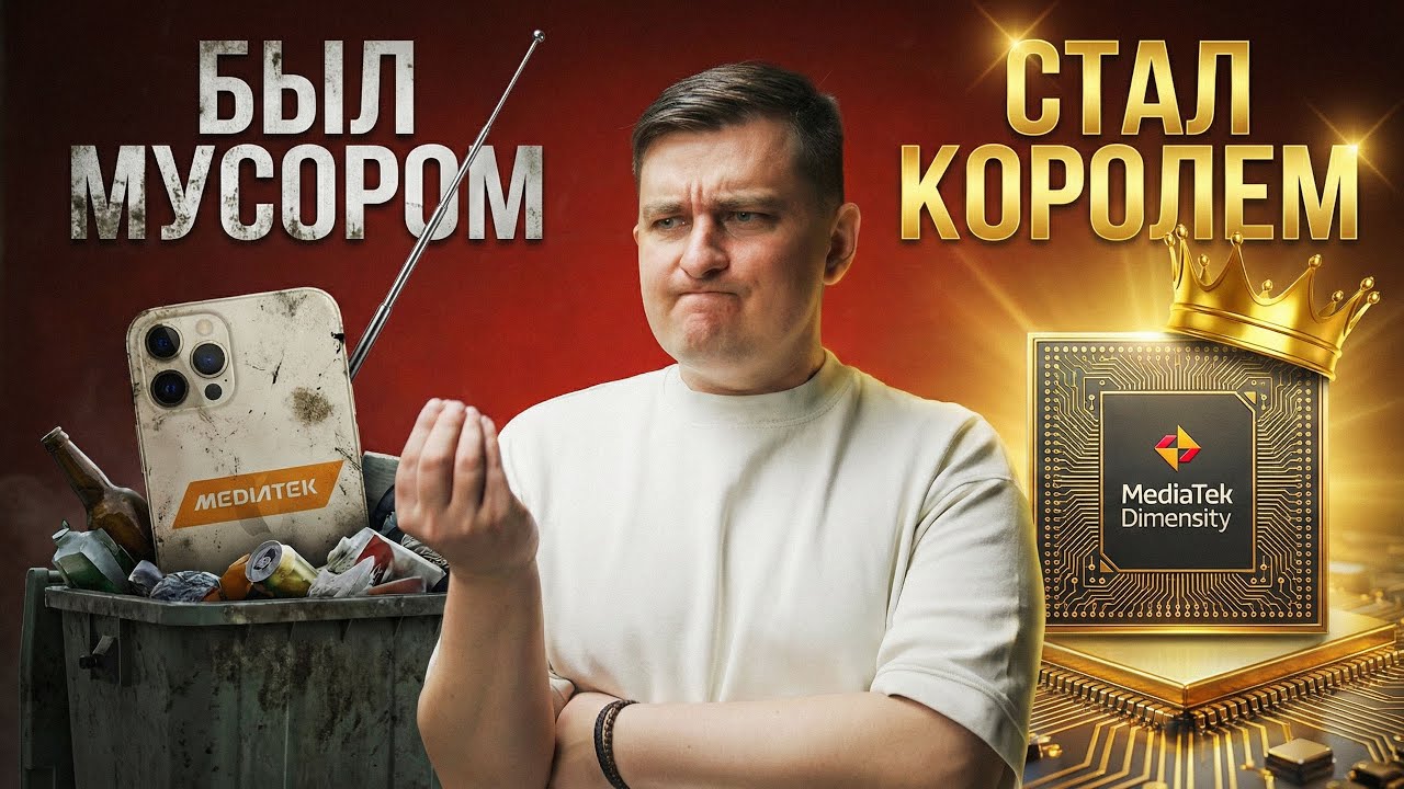 The History of MediaTek: The Revenge of the "Chinese Basement." How Did They Destroy Snapdragon?