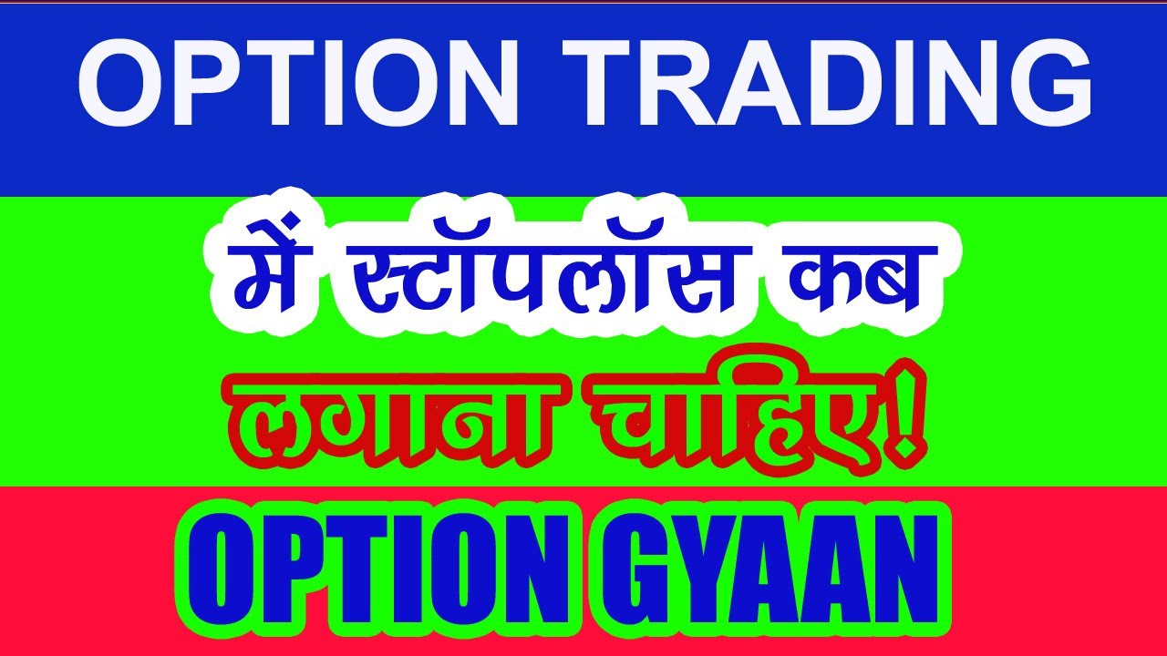 option-trading-me-sl-kab-lagana-chahiye-trading-mentality-volatility