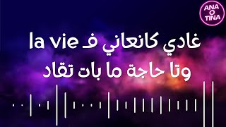 Mghayer Lyrics (❤️)كلمات أغنية مغير | Ana O Tina 🎧