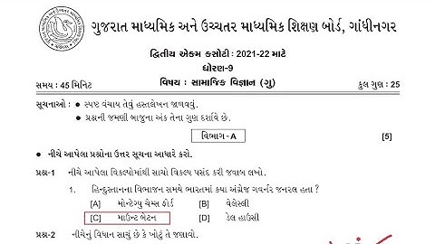 STD9 SS SECOND UNIT TEST FULL PAPER SOLUTION 29 DECEMBER 2022