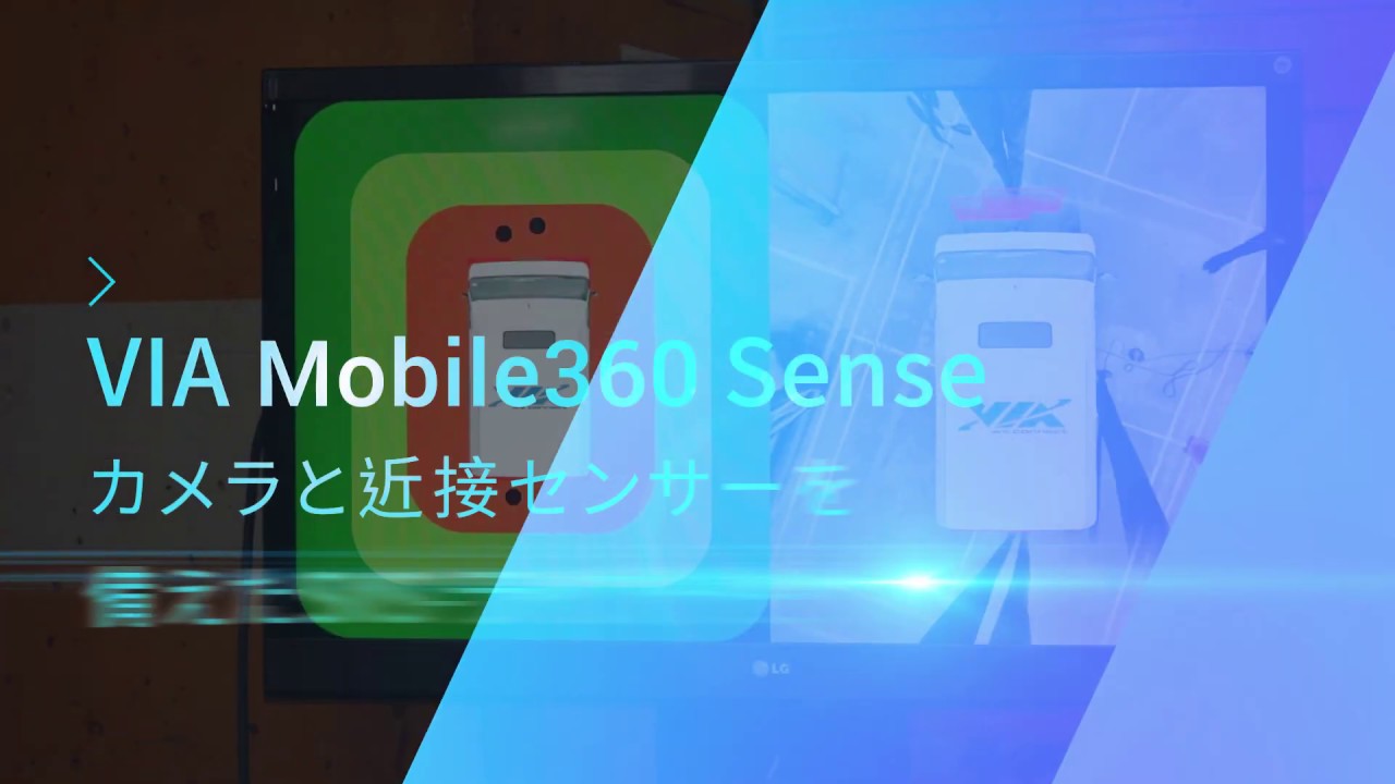 Via Mobile360 Sense 超音波近接センサー搭載のsvs