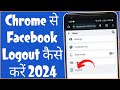 Chrome se facebook account kaise logout kare | How to logout facebook account on Chrome 2024