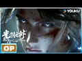 ENGSUB 光阴之外 Beyond Time S Gaze OP 弑神 燃爆出世 优酷动漫 YOUKU ANIMATION