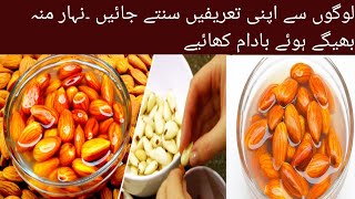 Nihar moo bighe badam khany k fayde | Benefits of eating soaked almonds