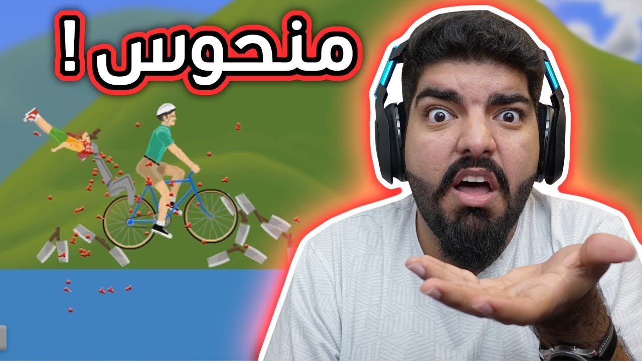 هابي ويلز : أنا اليوم منحوس !! - Ep54