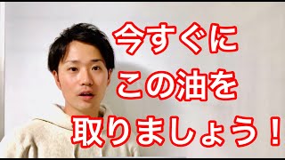 この油は認知症改善に必須です！　認知症　アルツハイマー型認知症　レビー小体型認知症