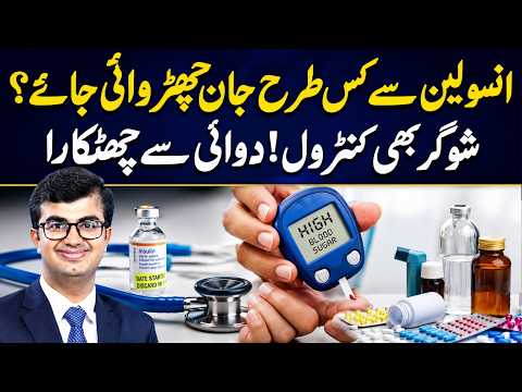 How To Get Rid of Insulin Without Medicine | Diabetes | Dr Qaisar Farooq
